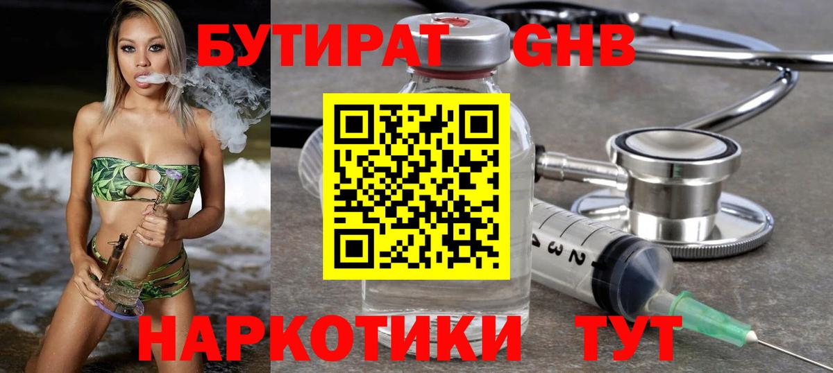 Нижнекамск  БУТИРАТ 1.4BDO  Вход с VPN 