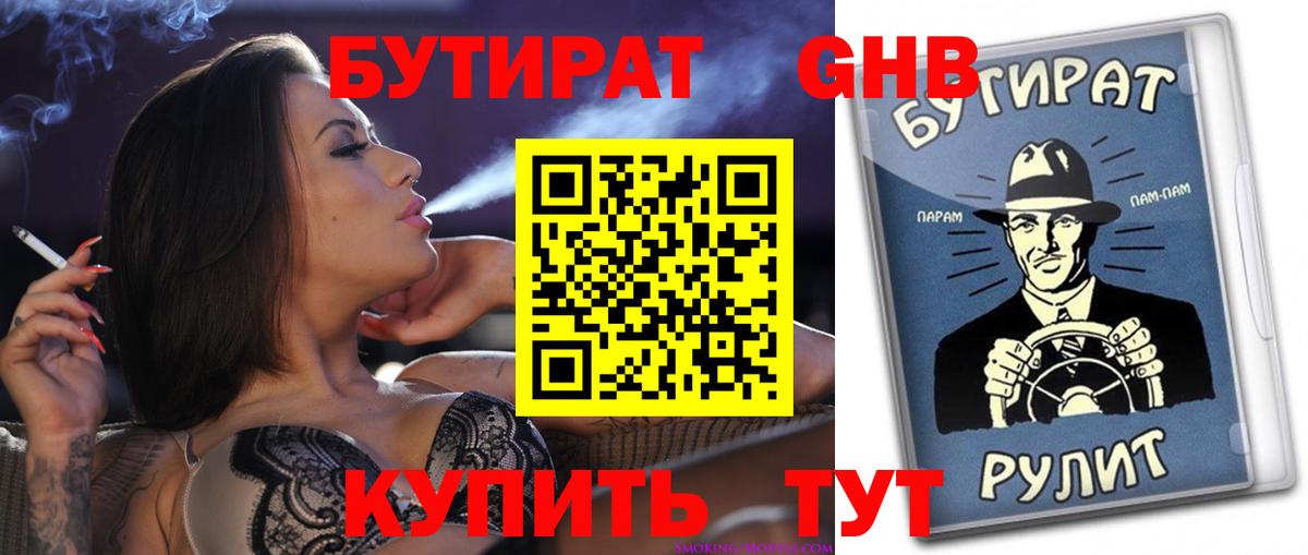 БУТИРАТ буратино Нижнекамск