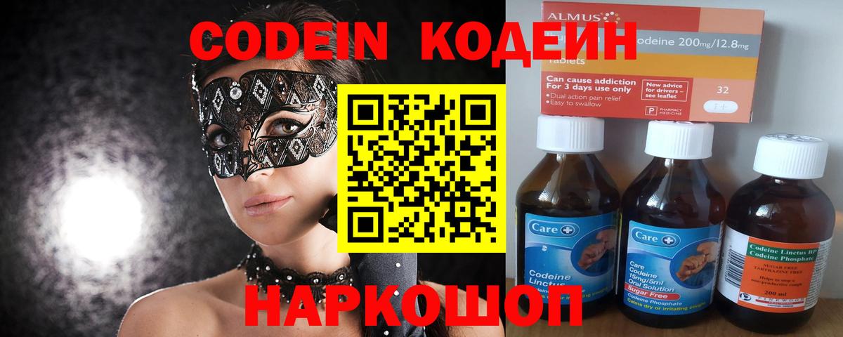 Кодеиновый сироп Lean напиток Lean (лин)  Кодеин напиток Lean (лин)  Вход с VPN  Нижнекамск 