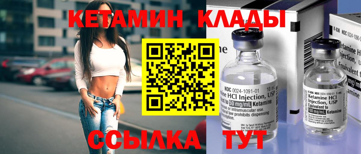 КЕТАМИН VHQ Нижнекамск