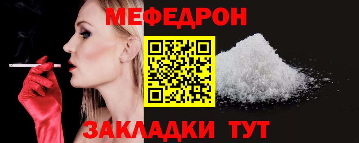 Меф мяу мяу мука Нижнекамск