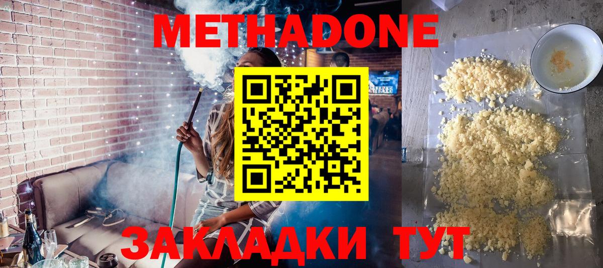 Метадон кристалл  Метадон мёд  Нижнекамск  Вход с VPN 