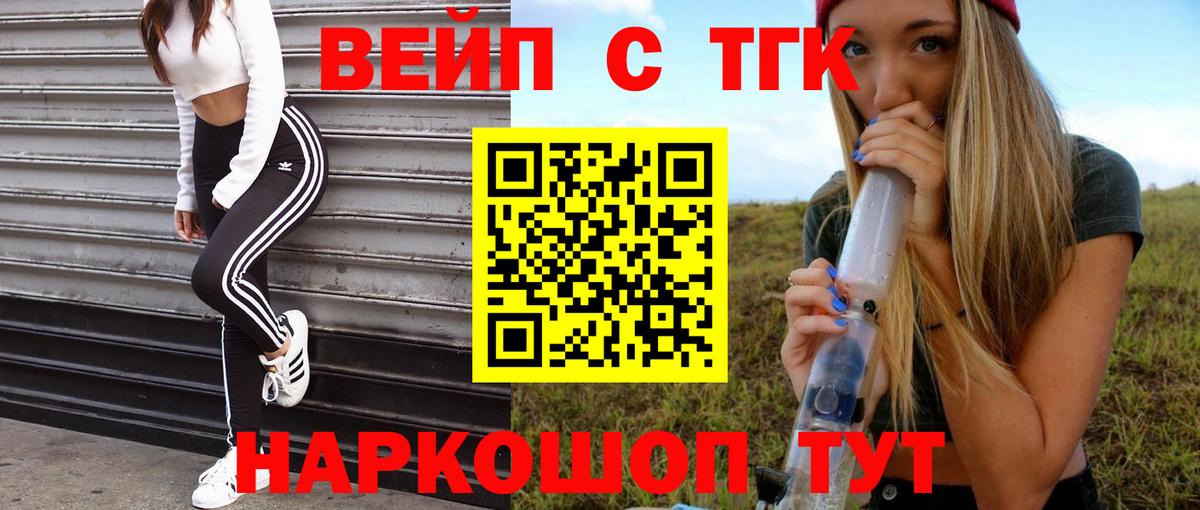 ТГК вейп  Вход с VPN  Нижнекамск 